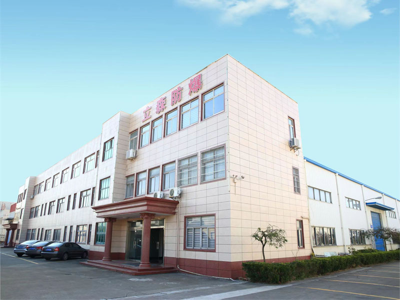 江蘇立森防爆科技有限公司